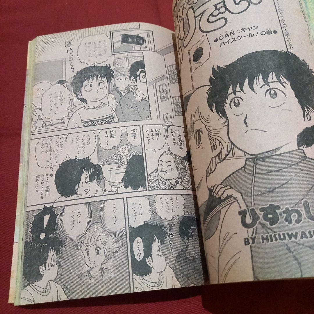 【当時物美品】週刊 少年 ジャンプ 1983年18号 漫画 アニメ