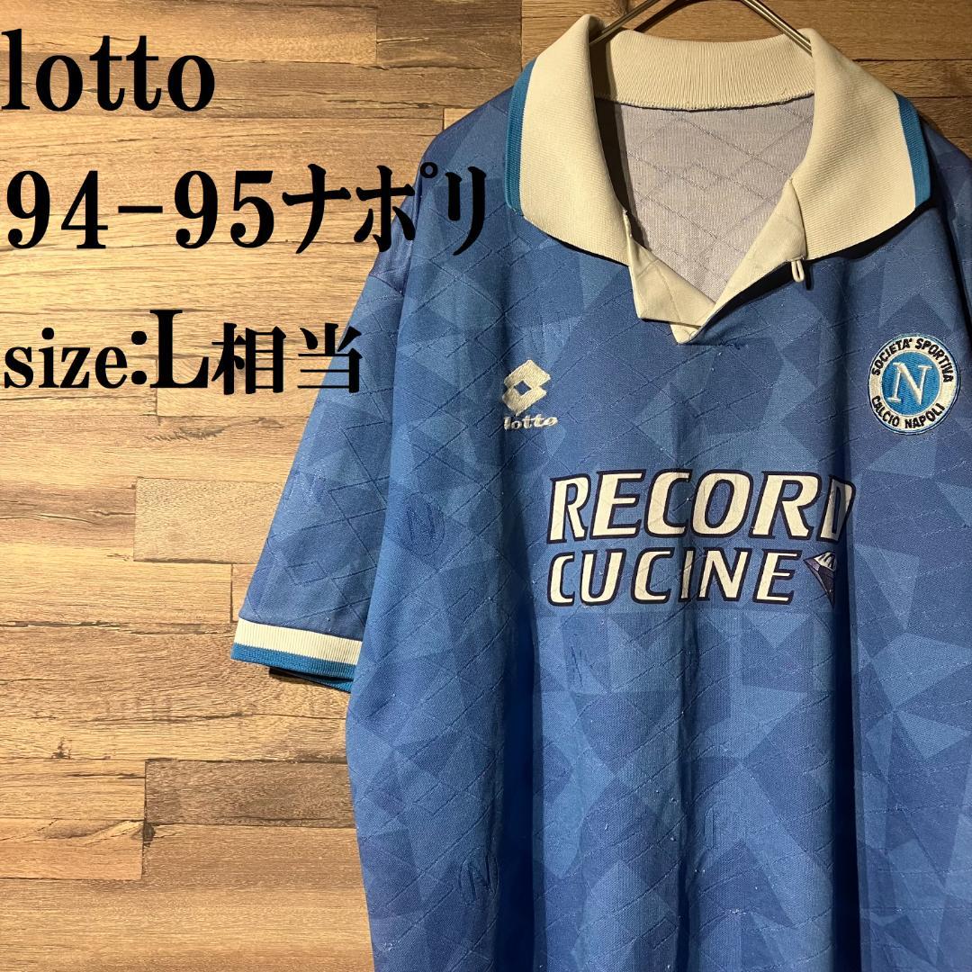 lotto　1994　ナポリ　ユニフォーム　半袖/水色/1st/マラドーナ