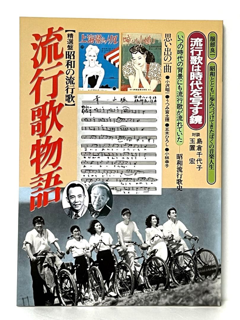 ユーキャン「精選盤昭和の流行歌」CD20枚組セット　歌詞集・解説書付き　未開封品