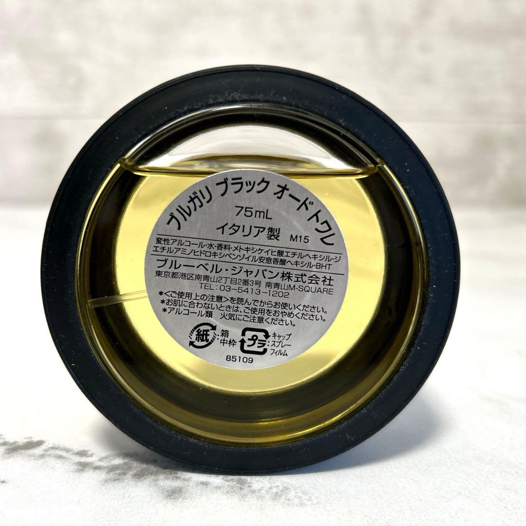ほぼ満量　ブルガリ ブラック 香水 75ml