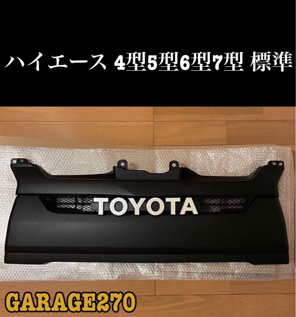 限定1個値下げ‼️ハイエース4型5型6型7型標準TOYOTAマットブラックグリル