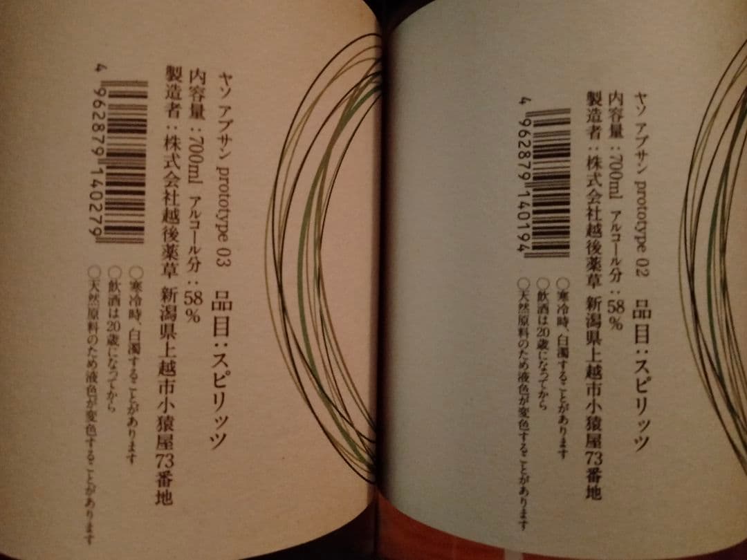 ★限定品★【yaso アブサン プロトタイプ02＆03 】ジン アルケミエ