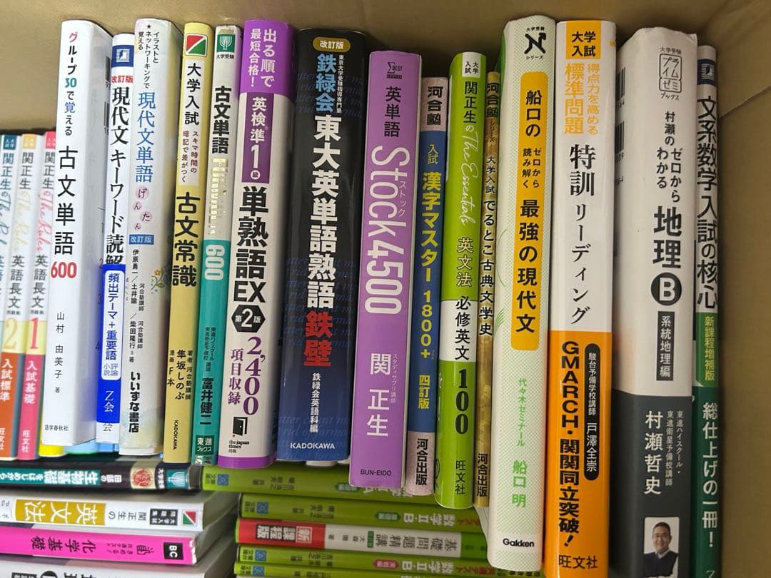 【大学受験 】参考書 まとめ売り (バラ売り可)