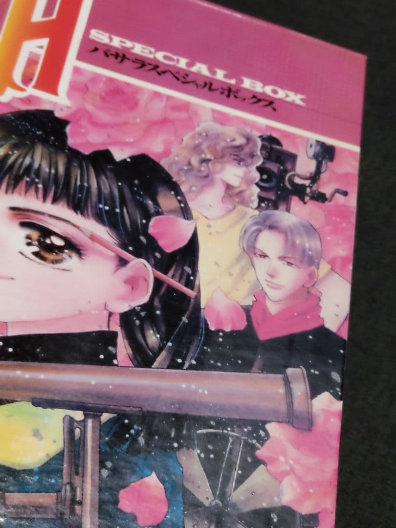 BASARA SPECIAL BOX 田村由美 特別限定版 完品