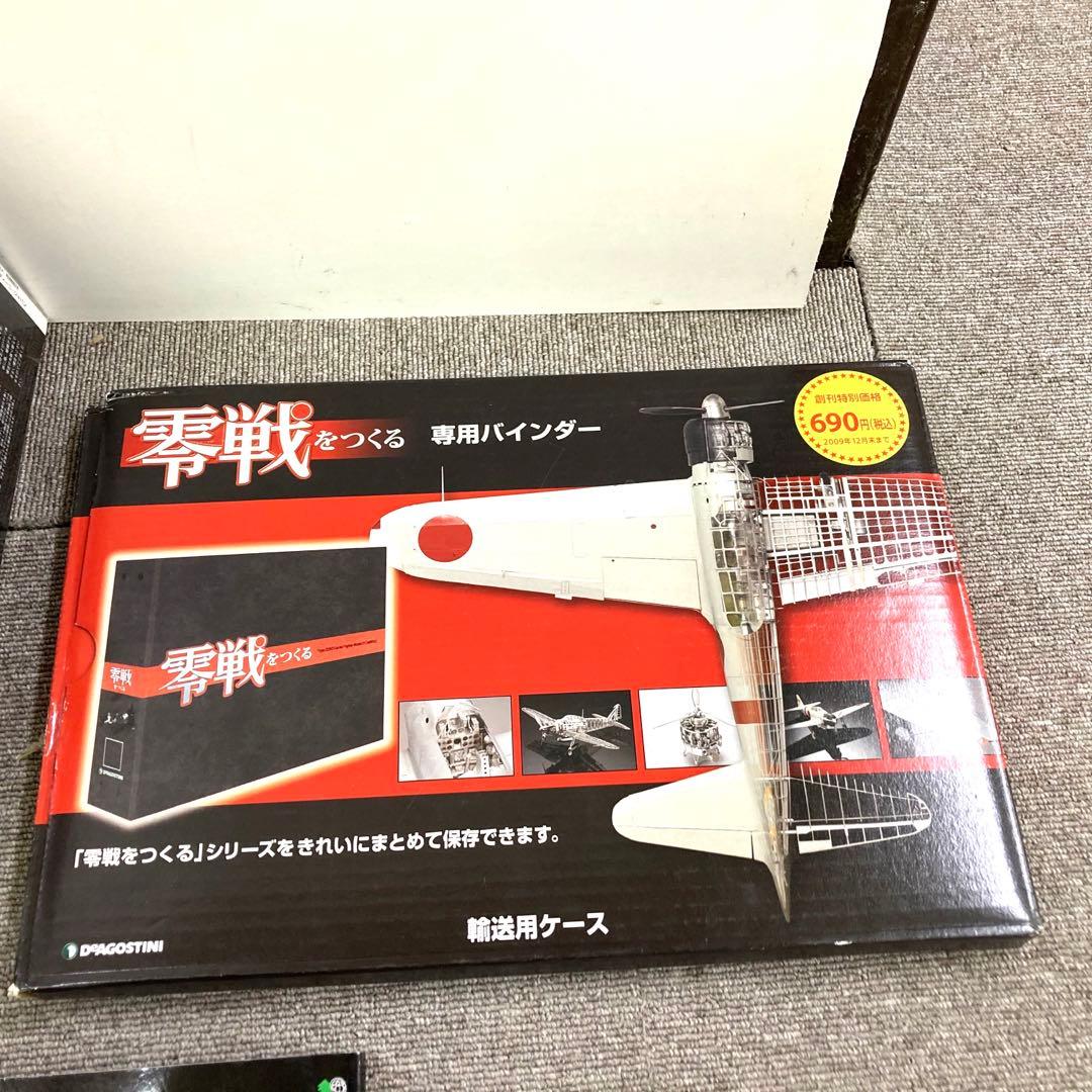 ディアゴスティーニ 零戦をつくる　1号〜100号 バインダー付き