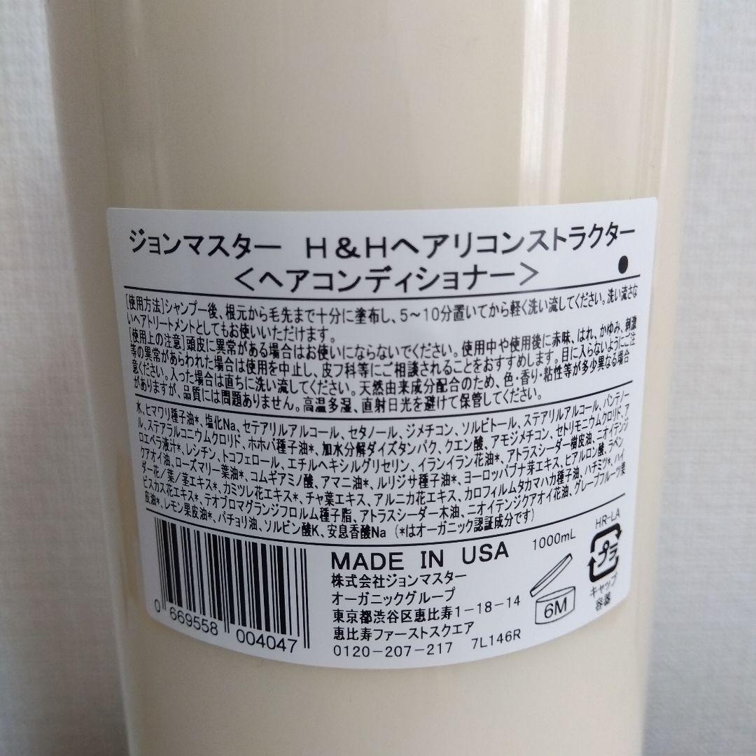 john masters organics コンディショナー 1000ml