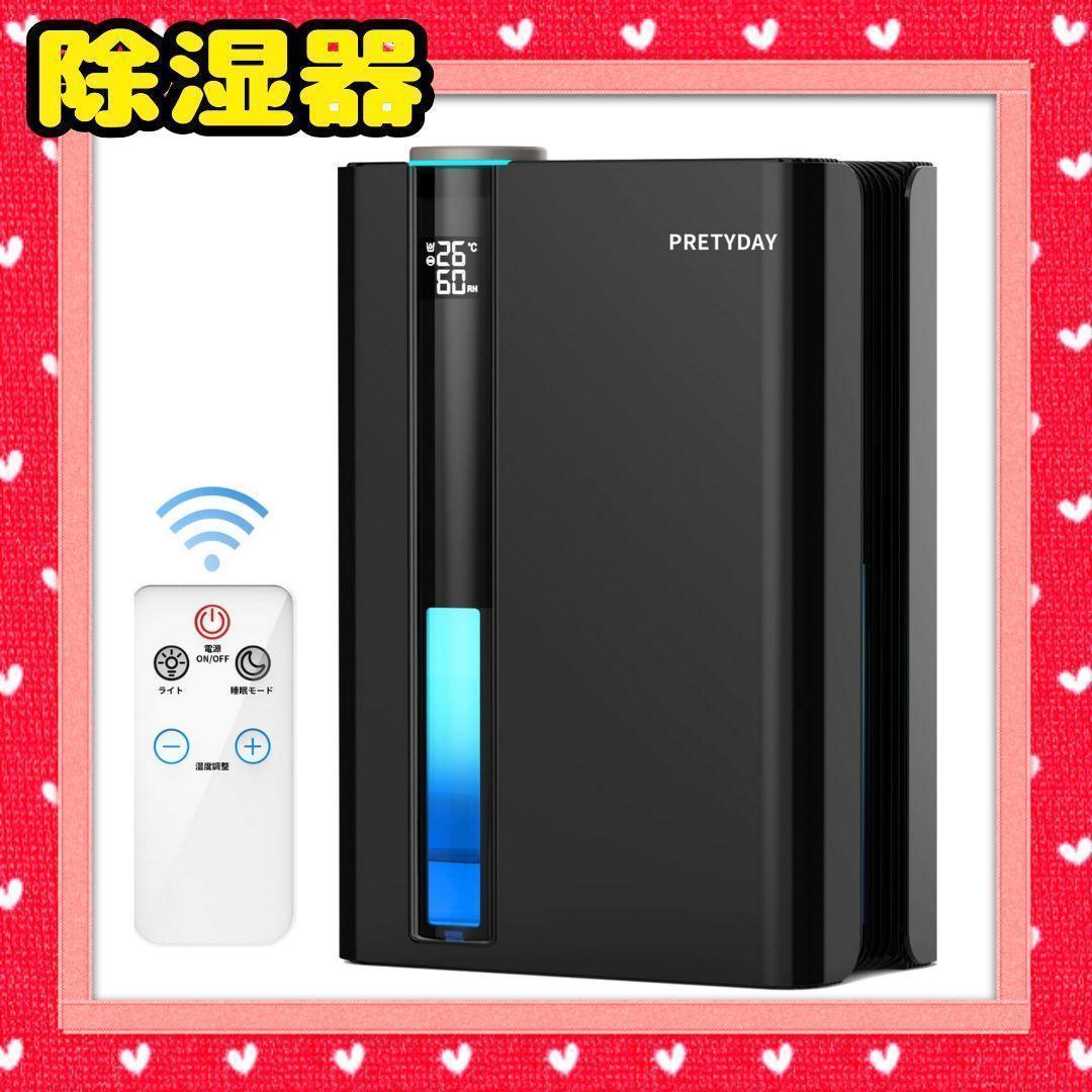 除湿機 大容量2.8L　小型　強力除湿 省エネ　除湿乾燥機　コンパクト　ブラック