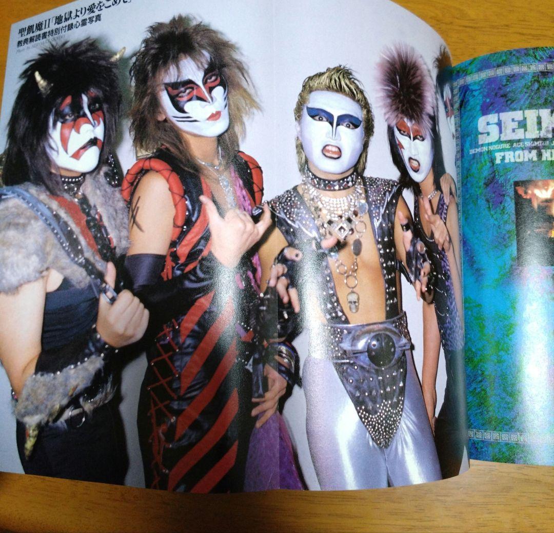 SEIKIMA-II /FROM HELL WITH LOVEバンドスコア