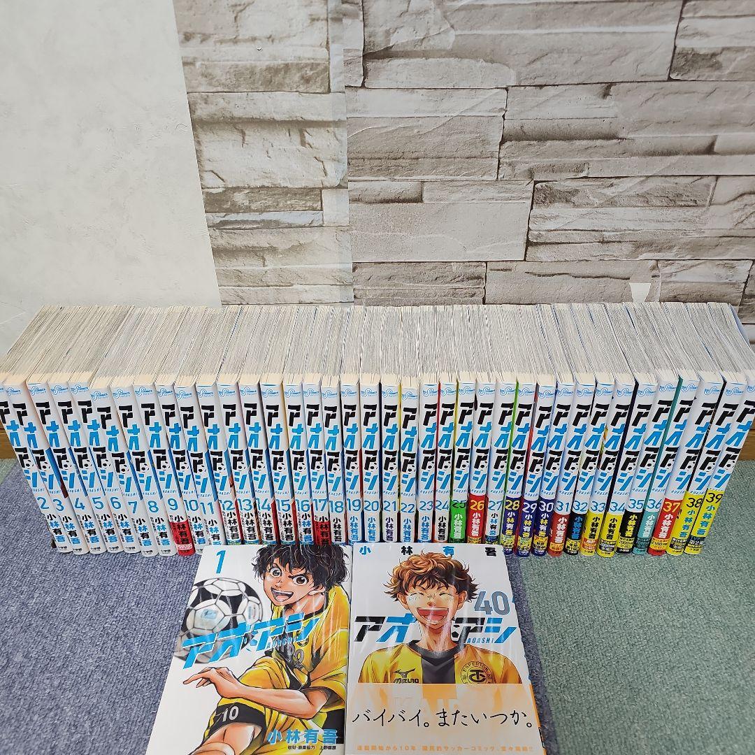 Z*n様 アオアシ　全巻　セット