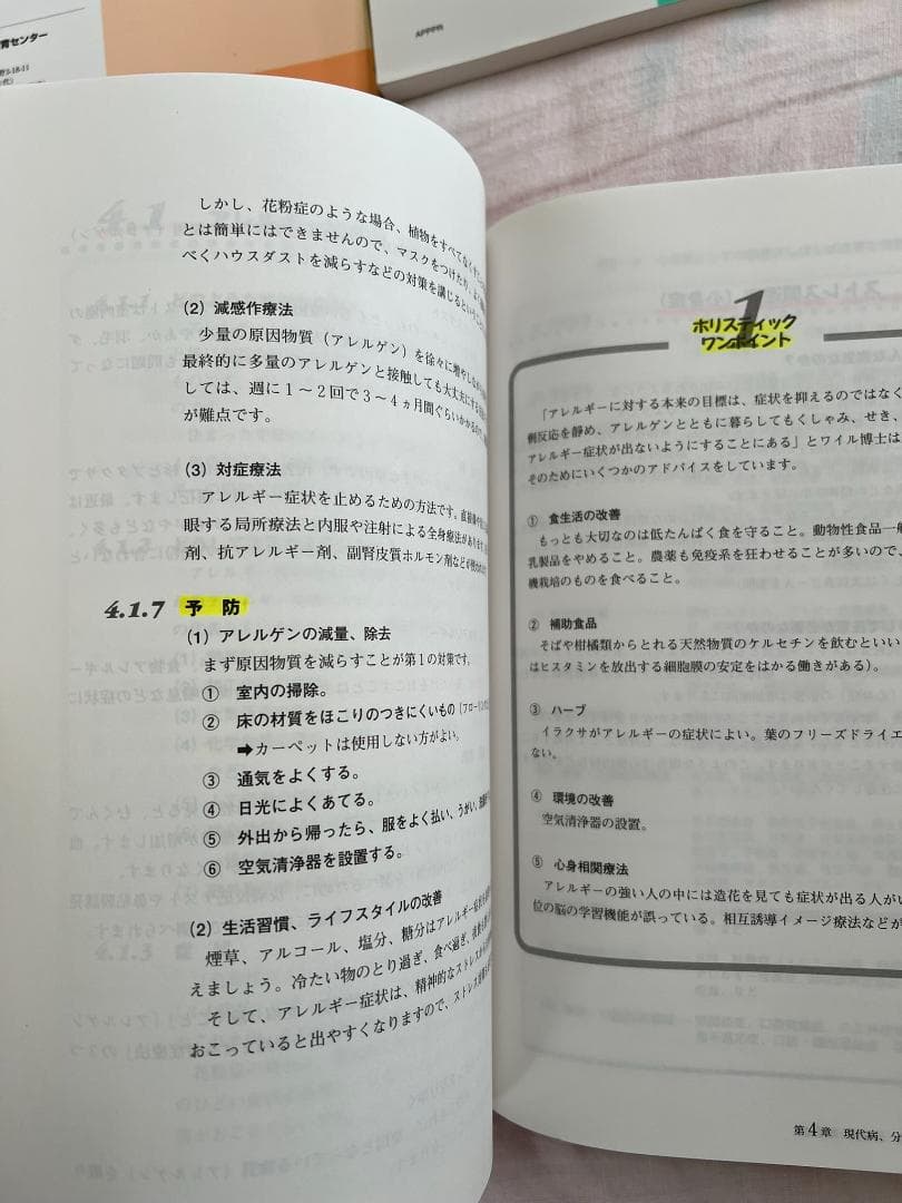 生活習慣病予防士　講座テキスト6冊セット　日本ホリスティック医学協会