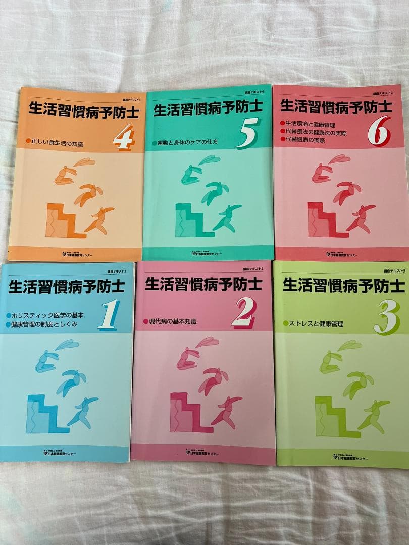 生活習慣病予防士　講座テキスト6冊セット　日本ホリスティック医学協会