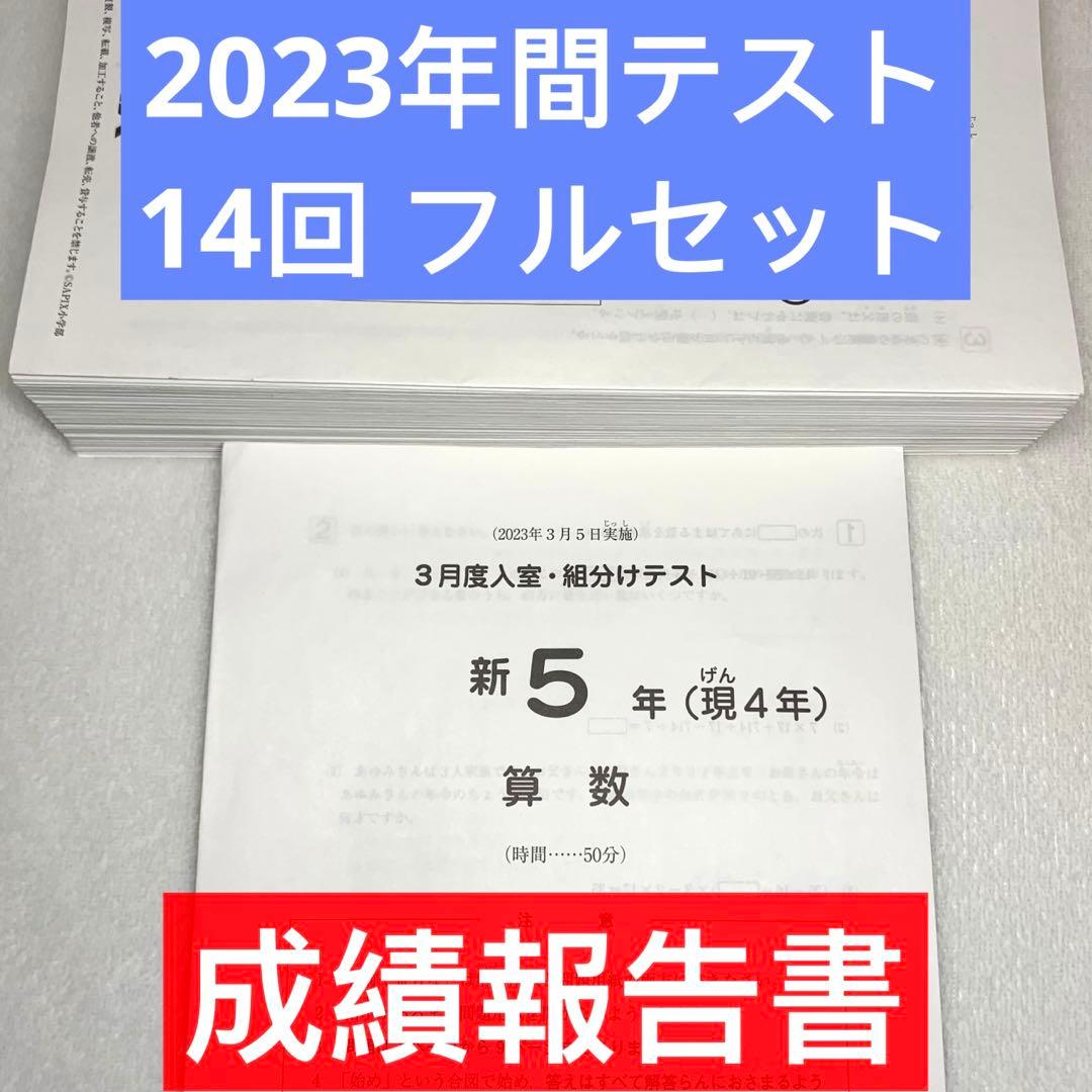 サピックス 5年 3月 入室 組分け テスト→新6年 フルセット 年間テスト