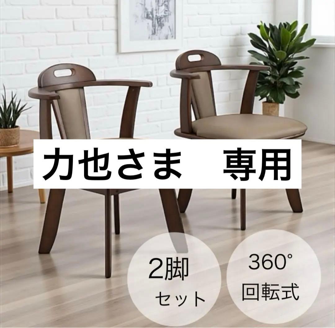 力也さま　専用