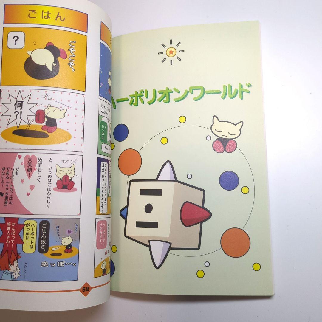 タツミムック Harbot ハーボット プチガイドブック