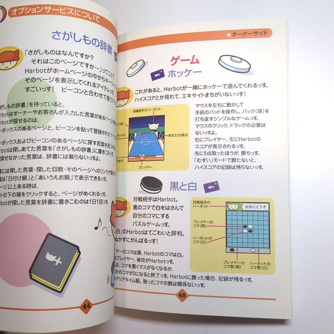 タツミムック Harbot ハーボット プチガイドブック