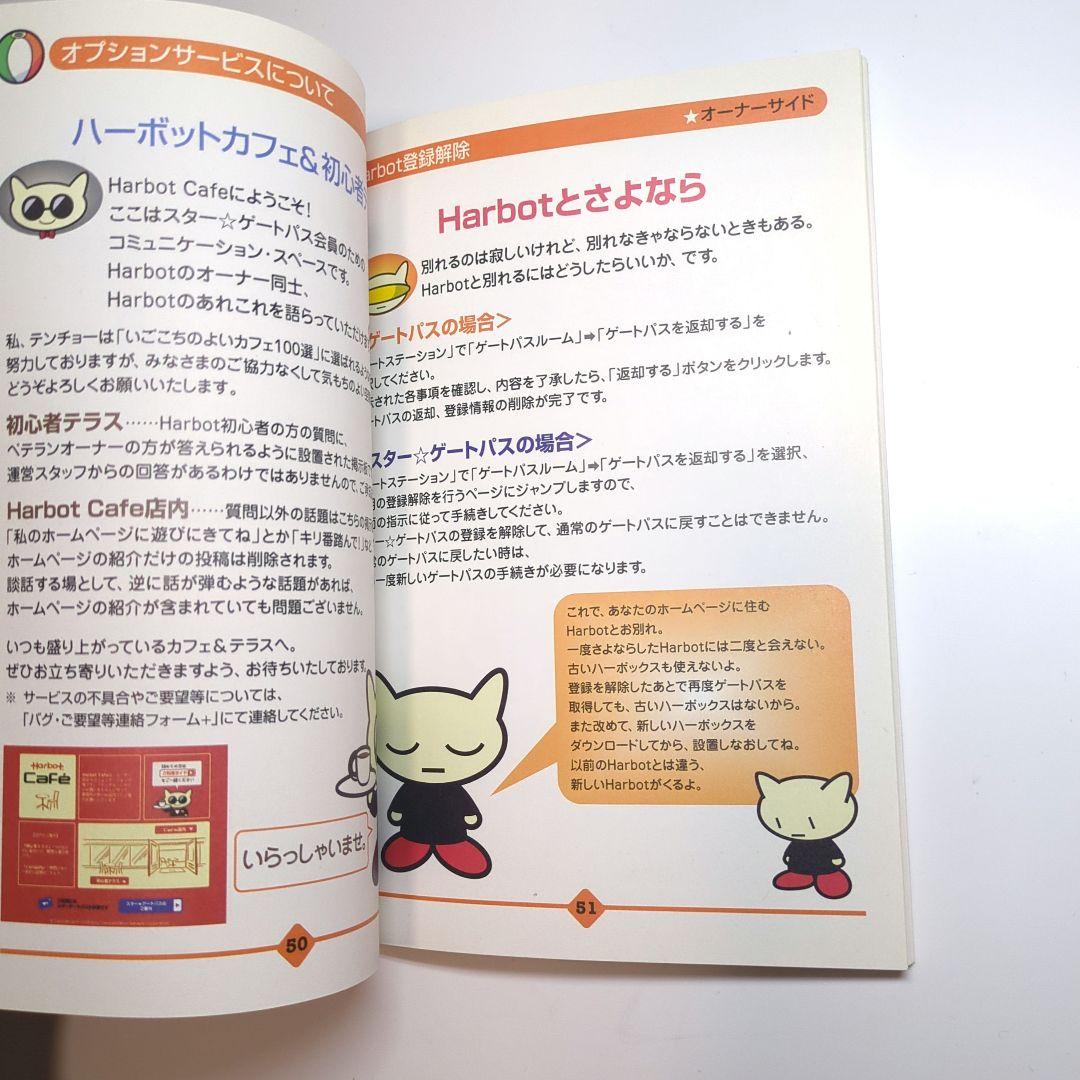 タツミムック Harbot ハーボット プチガイドブック