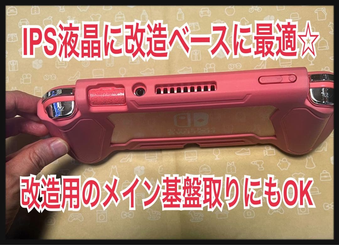 d*7様 【訳あり】Switch light ピンク ニンテンドー スイッチ 送