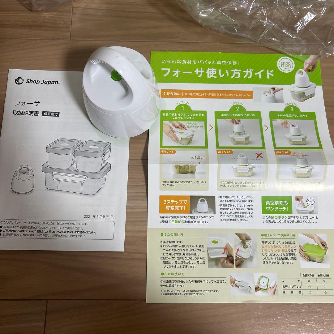 フォーサ 角型真空コンテナ タッパー