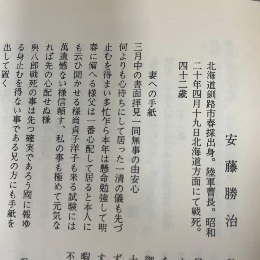 遺稿集[非売品] 靖國神社社務所編・刊