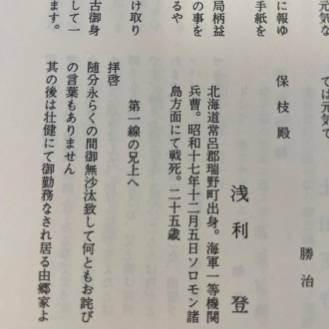 遺稿集[非売品] 靖國神社社務所編・刊