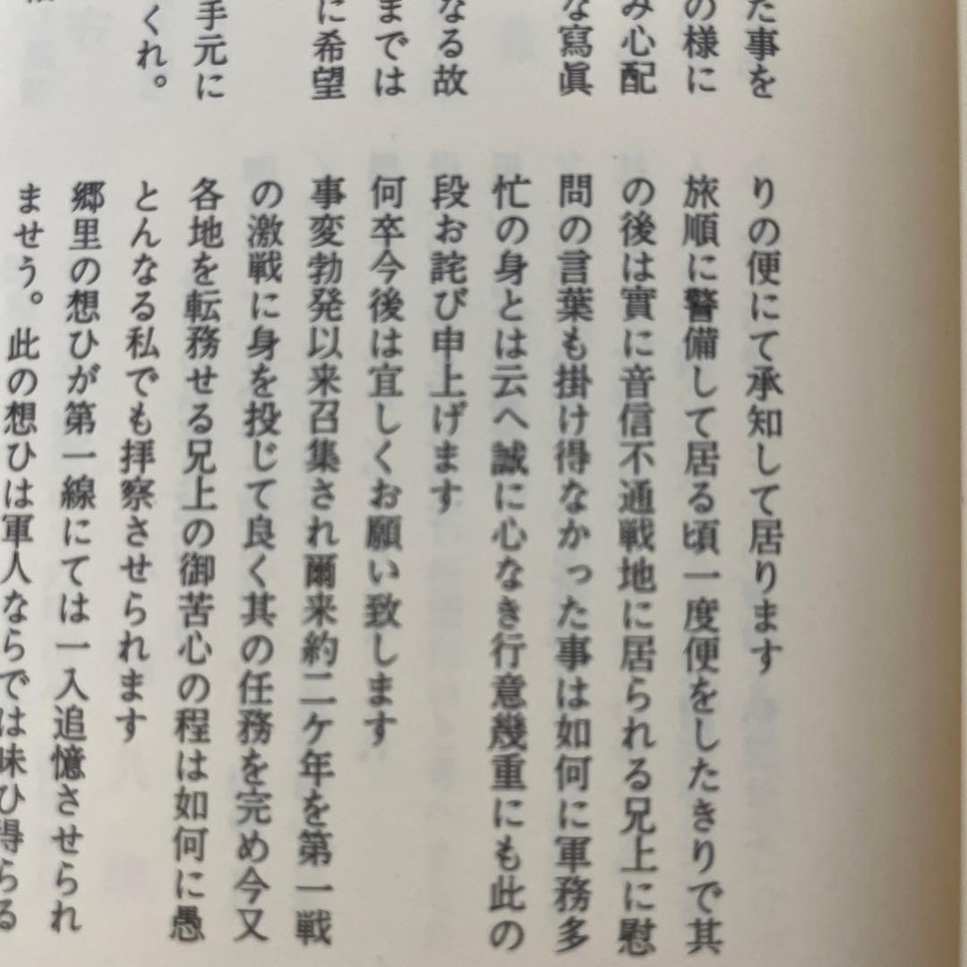 遺稿集[非売品] 靖國神社社務所編・刊