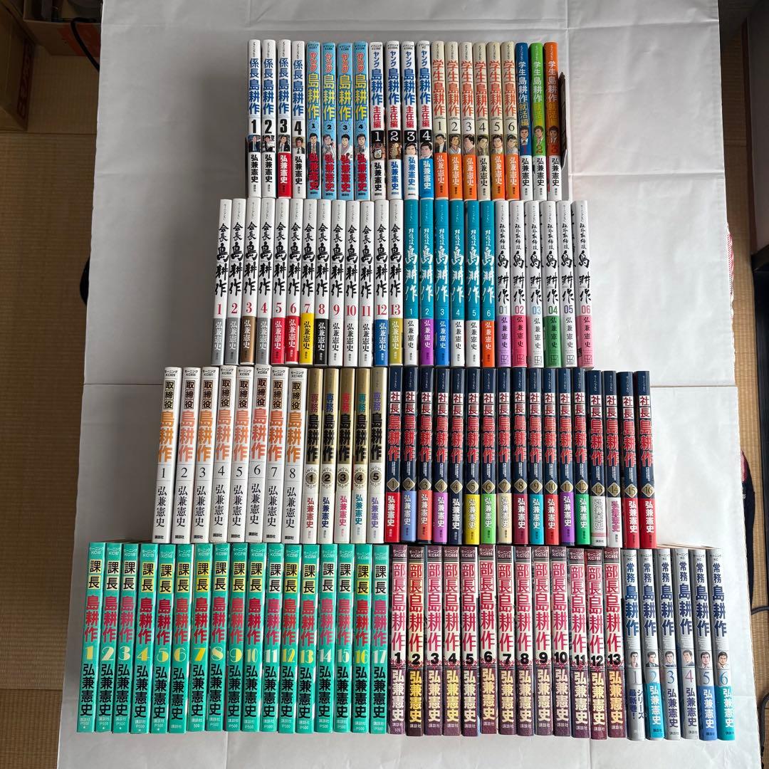 島耕作シリーズ 全巻セット 合計111巻　弘兼憲史