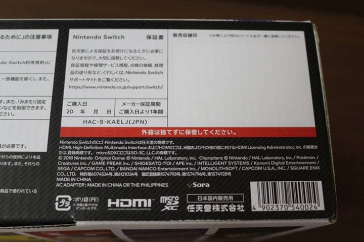 NintendoSwitch大乱闘スマッシュブラザーズSPECIALセット