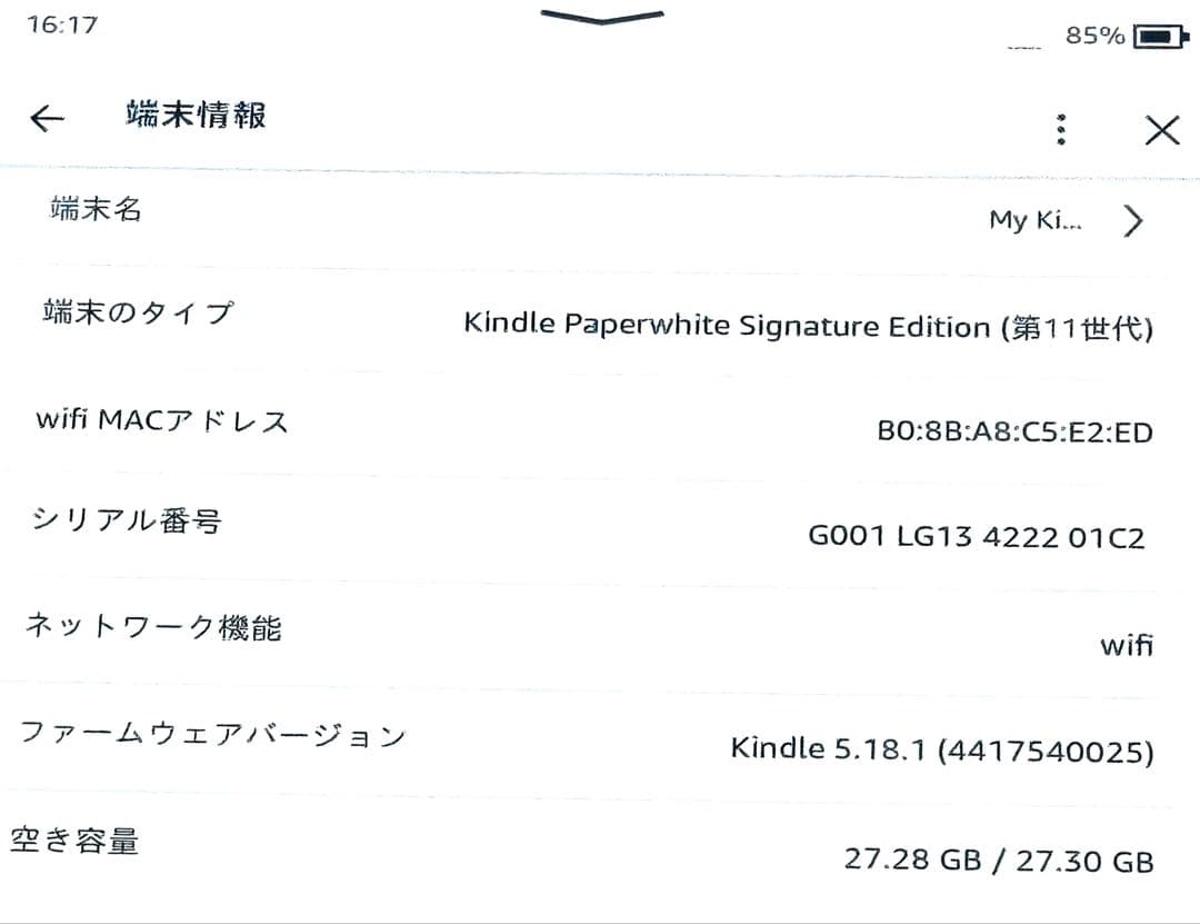 Kindle Paperwhite Signature Edition第11世代