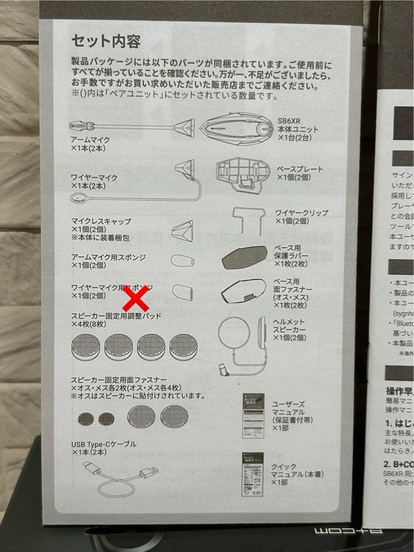 【中古】SYGN HOUSE B+COM SB6XR ビーコム インカム