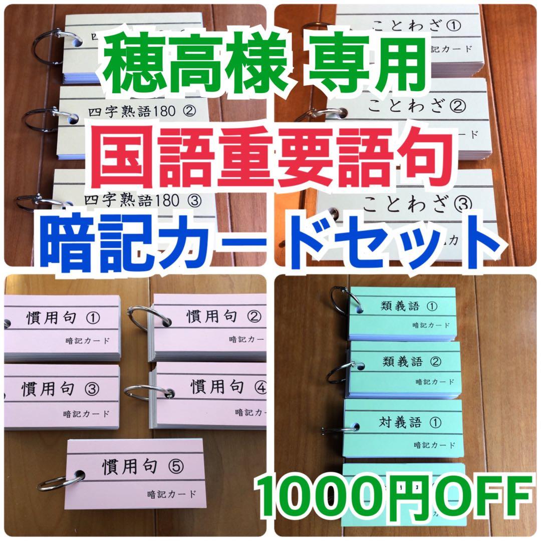 【中学受験】国語重要語句暗記カード（カット前）他2点