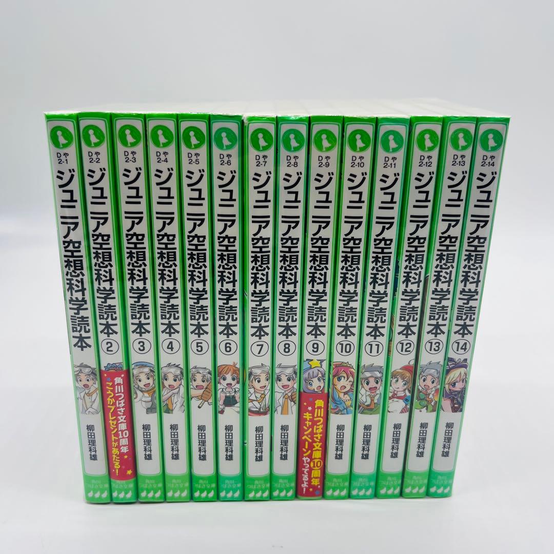 ジュニア空想科学読本　28巻セット　角川つばさ文庫