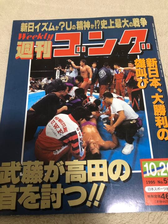 週刊ゴング　585