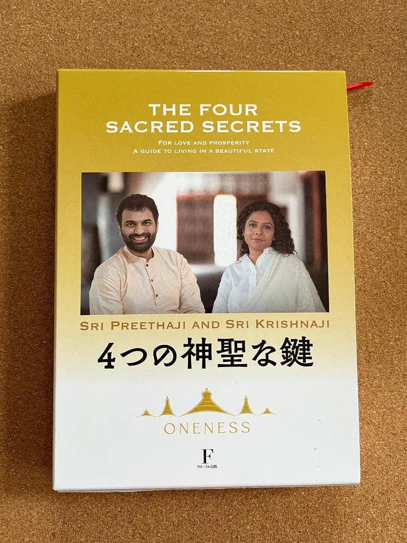 4つの神聖な鍵 (限定豪華版・新品)