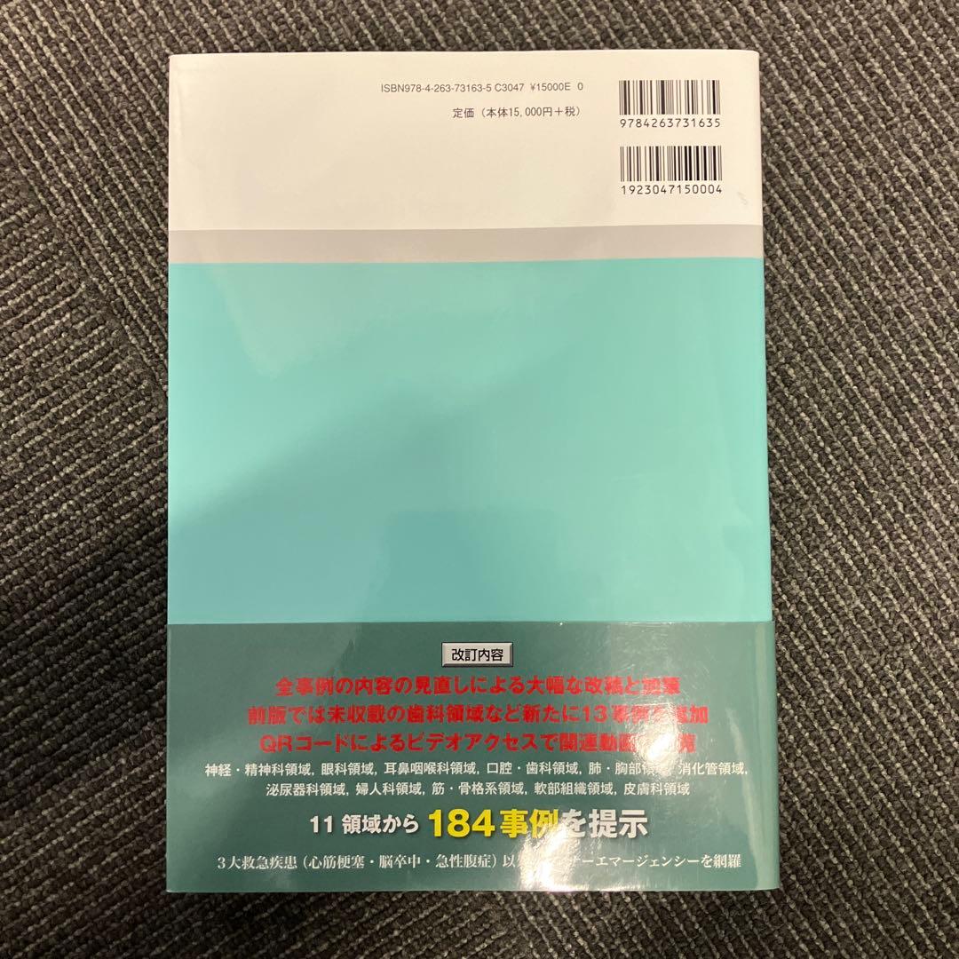 マイナーエマージェンシー原著第3版