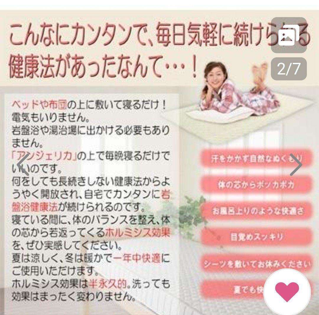 値下げ〜ホルミシス敷パッド「 アンジェリカ」岩盤浴健康法 マイナスイオン遠赤外線