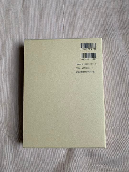 続日本紀と古代社会 創立六十周年記念