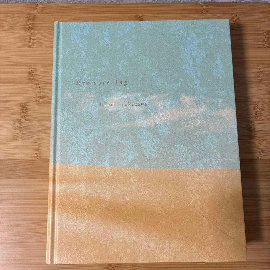 写真集「Remastering」竹沢うるま