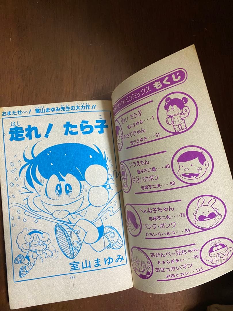 【美品】激レア 初笑いわくわくコミックス小学五年生1月号ふろく