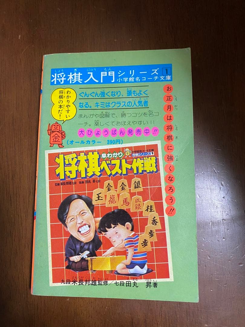 【美品】激レア 初笑いわくわくコミックス小学五年生1月号ふろく