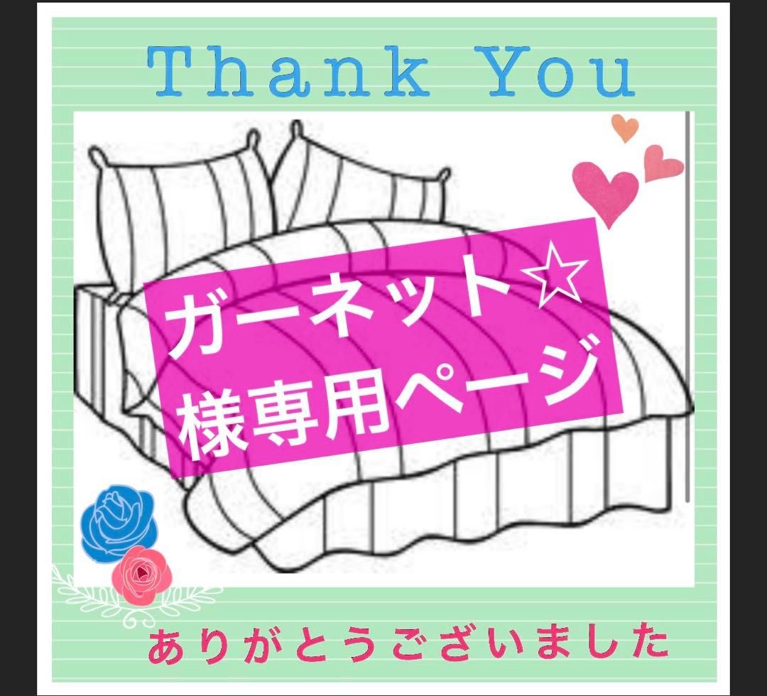 ガーネット☆ ページ