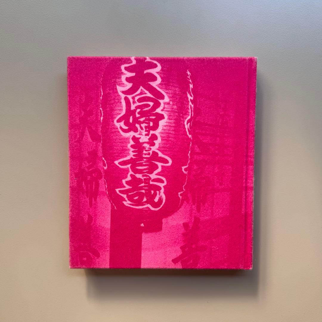 (サイン入)Odasaku Daido Moriyama英語版