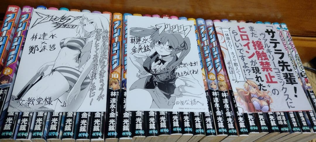 フリージング 1～22、24、25＋クロニクル＋ZERO1、2、3、5　特典