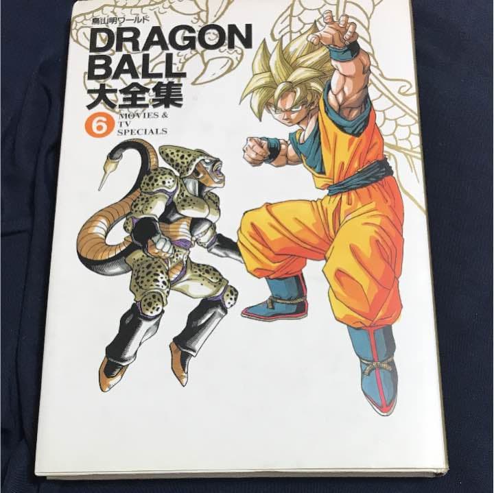 DRAGONBALL大全集6