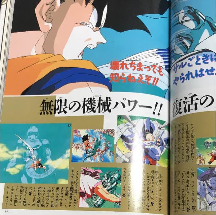 DRAGONBALL大全集6