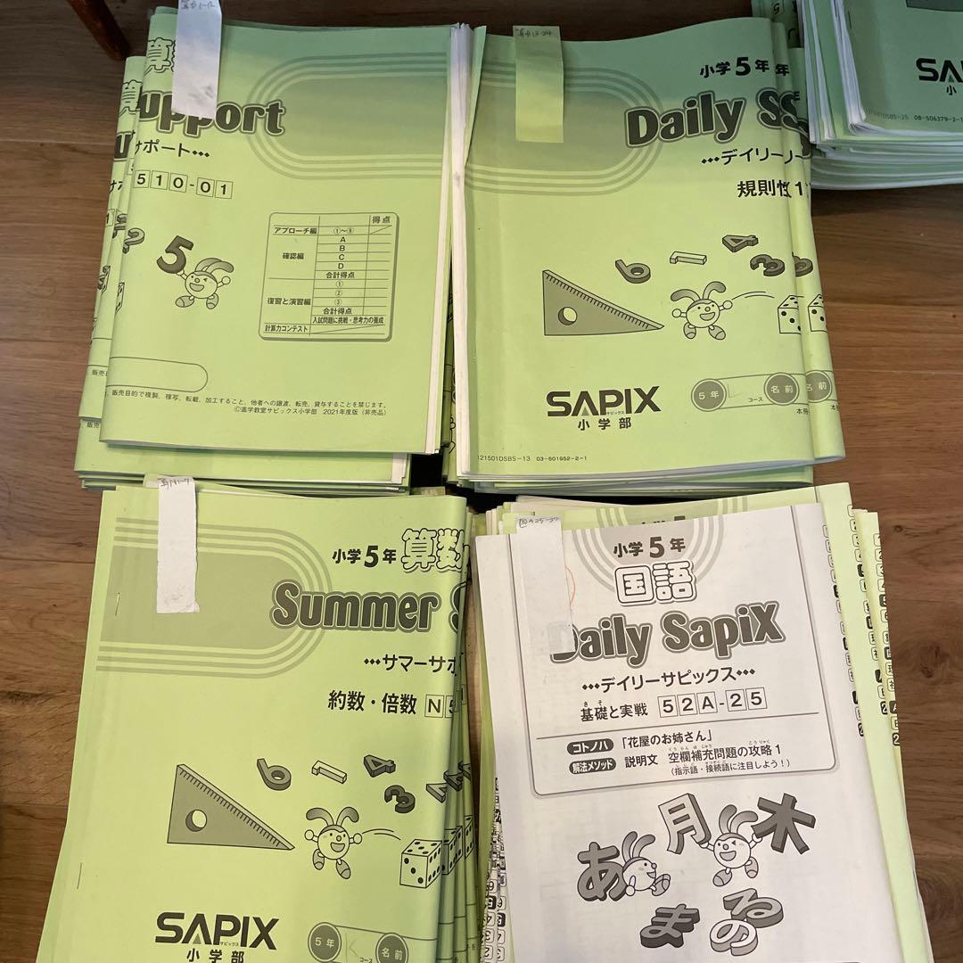 サピックス 小学5年　教材一式　2023年受験組