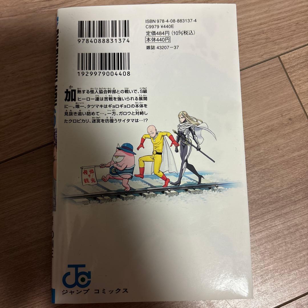ONE PUNCH MAN 26巻