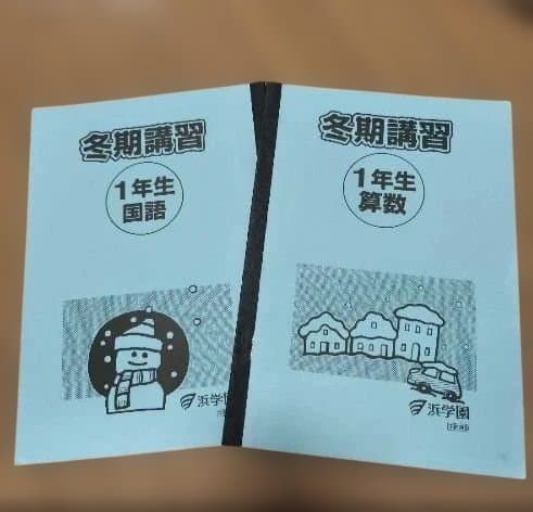 稀少品!浜学園 小2計算テキスト 算数のとも 1～3分冊通年セット&小1冬季講習