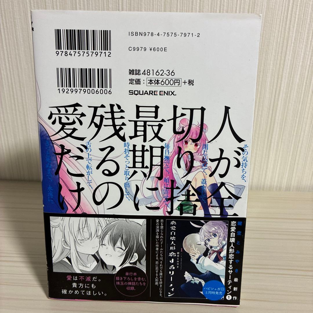 ハッピーシュガーライフ 11 Extra Life 9.10巻　3冊セット