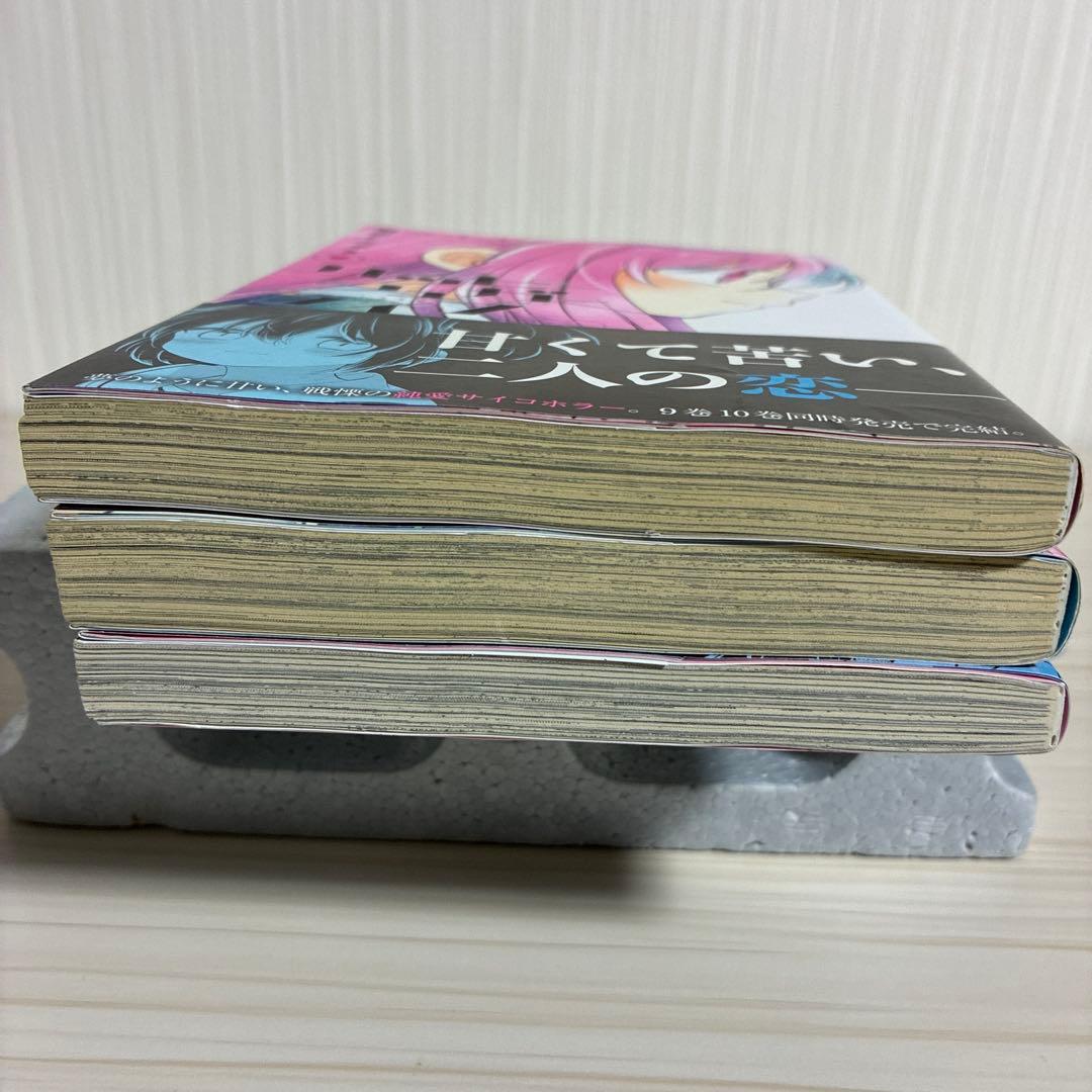 ハッピーシュガーライフ 11 Extra Life 9.10巻　3冊セット