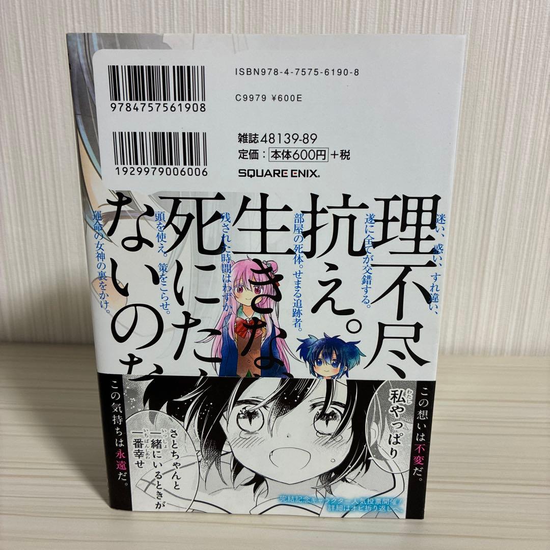 ハッピーシュガーライフ 11 Extra Life 9.10巻　3冊セット